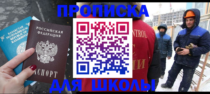 прописка ребенка в Красноармейске